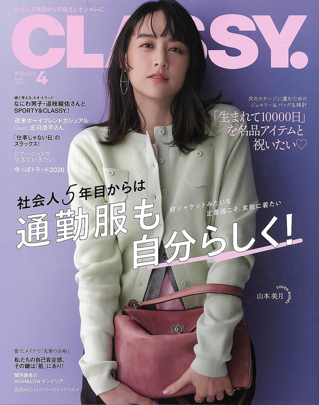 『CLASSY.』4月号で紹介されました