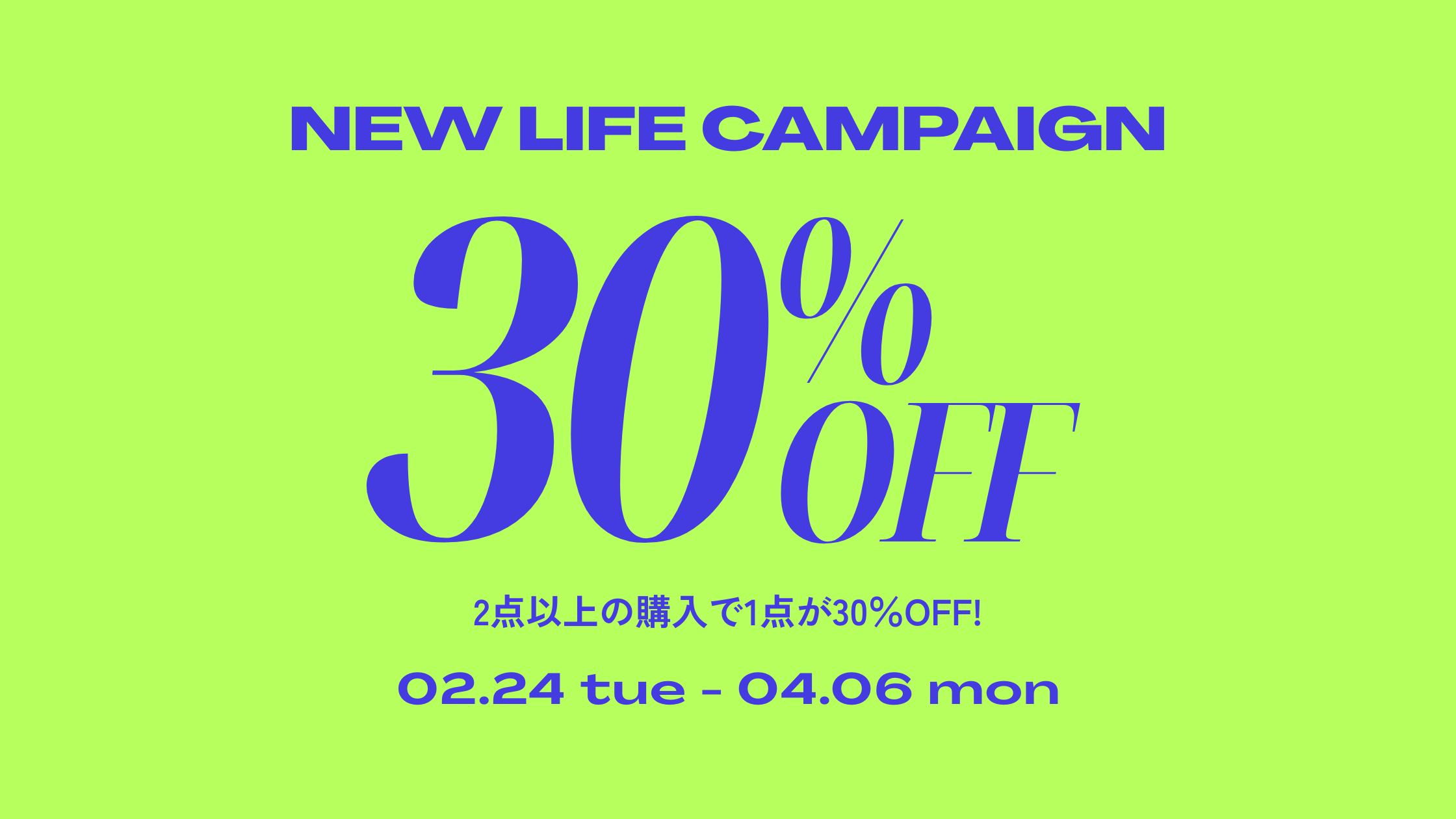 NEW LIFE CAMPAIGN 新生活応援セール
