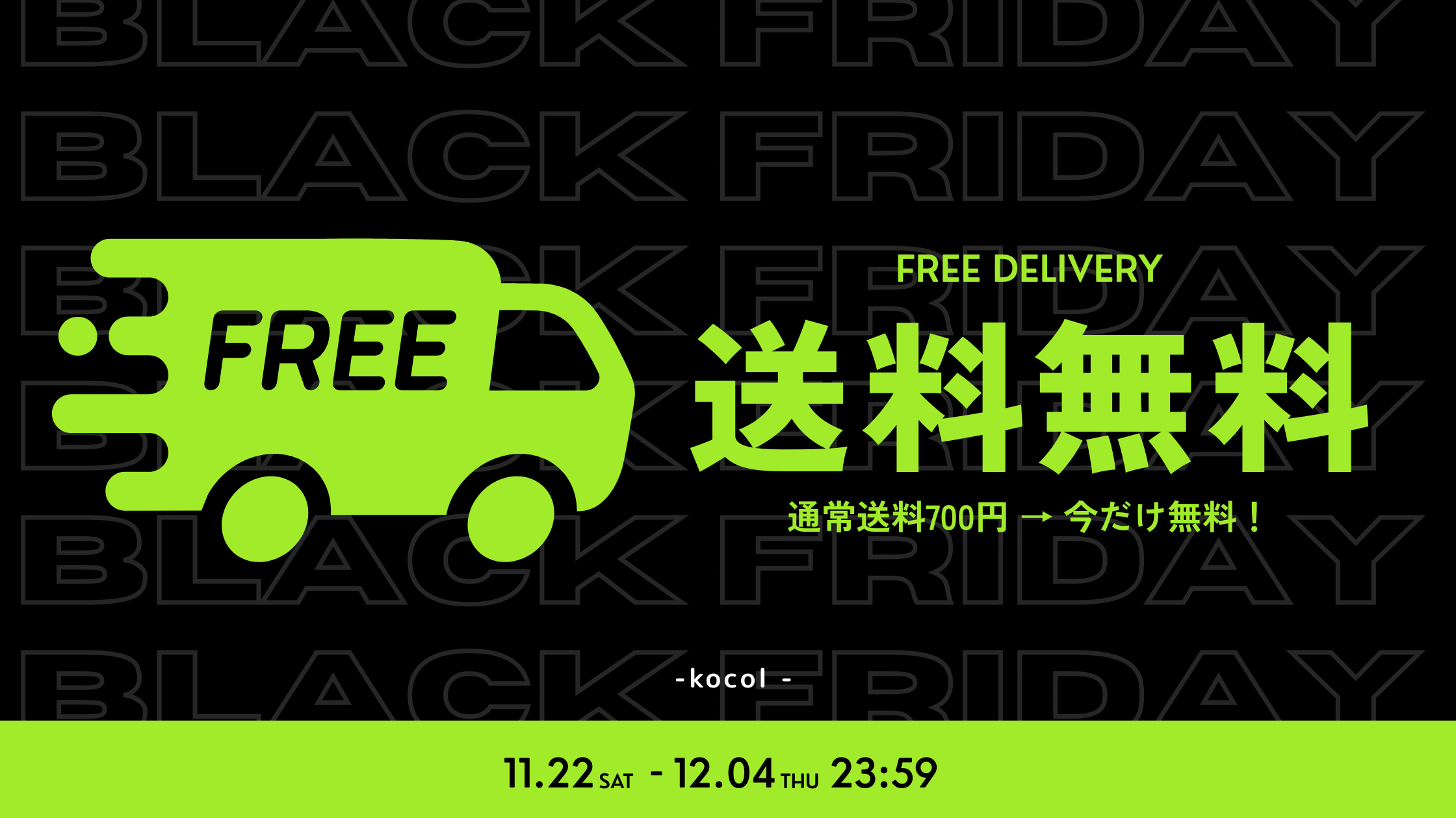 ＼ブラックフライデー特別企画／送料無料キャンペーン🚚普段は15,000円未満だと送料が700円かかるところ、 期間中は一律無料でお届けします！