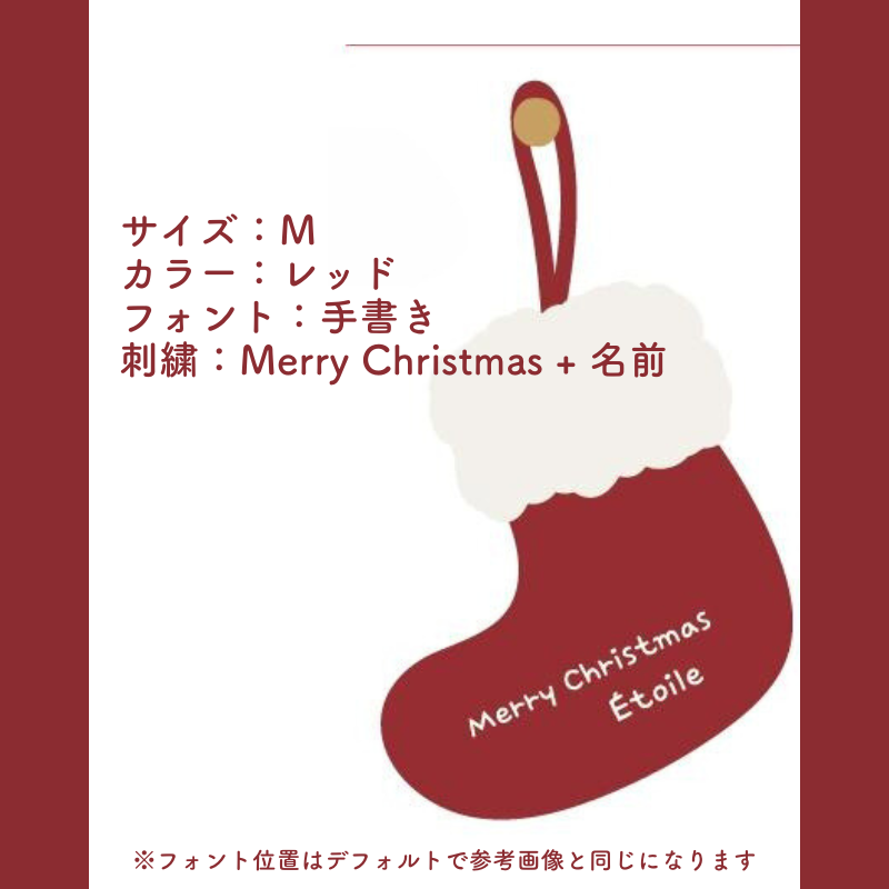 【カスタマイズ対応】クリスマスソックス kocol