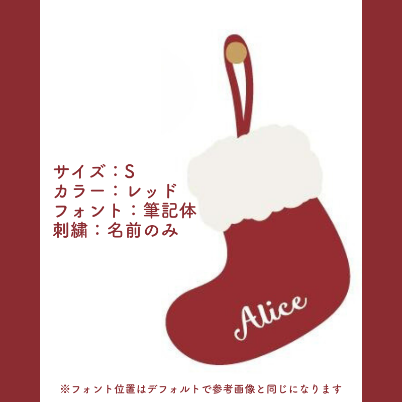 【カスタマイズ対応】クリスマスソックス kocol