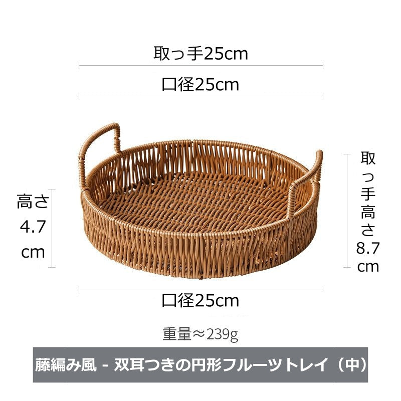 プラスチックラタンフルーツバスケット トレイ kocol
