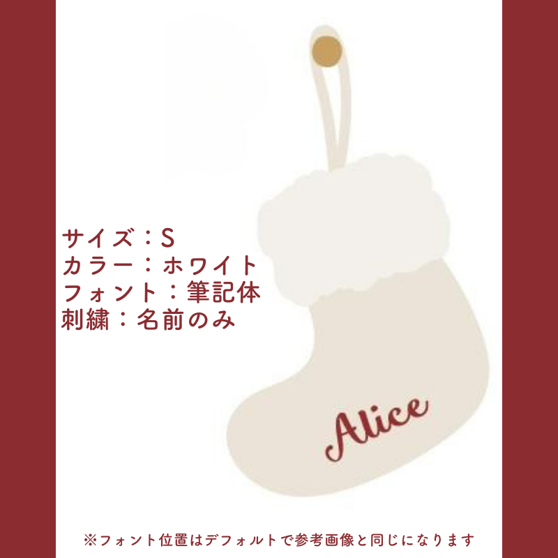 【カスタマイズ対応】クリスマスソックス kocol