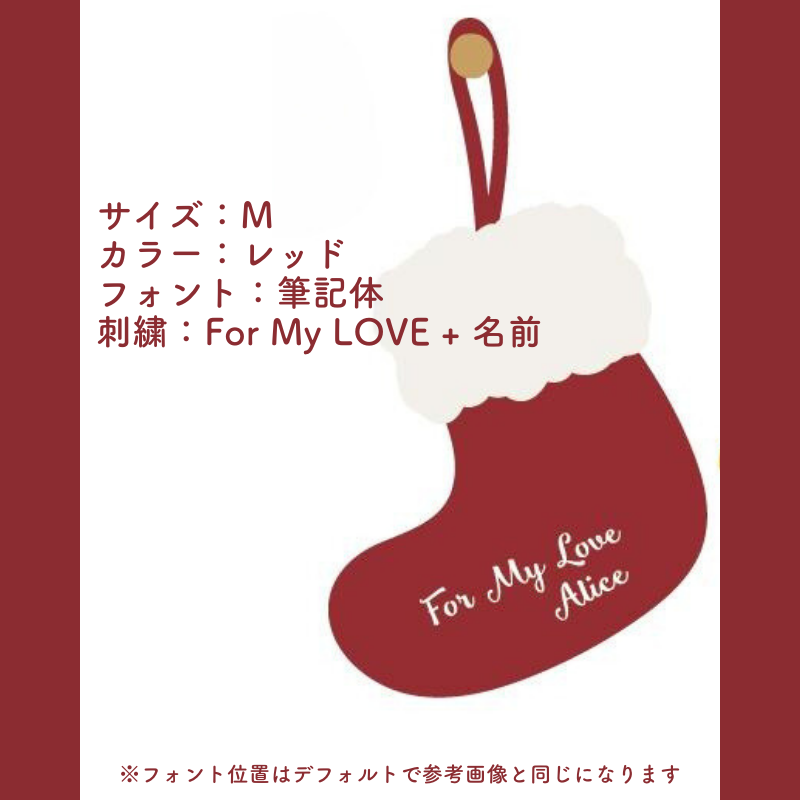 【カスタマイズ対応】クリスマスソックス kocol