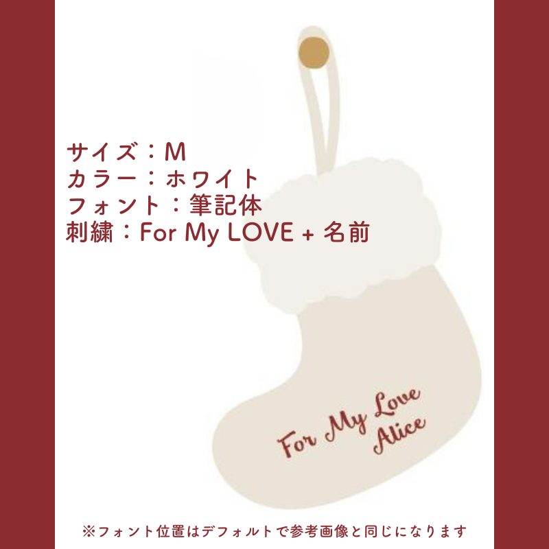 【カスタマイズ対応】クリスマスソックス kocol