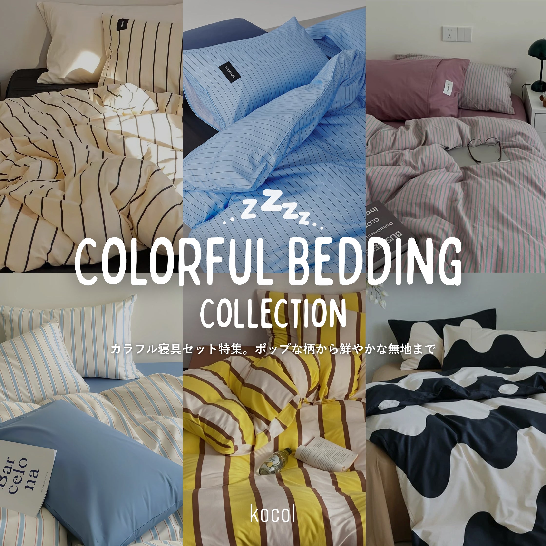bedding_SP_JP.jpg__PID:ec80279b-3932-4c43-8121-8364b2b15392