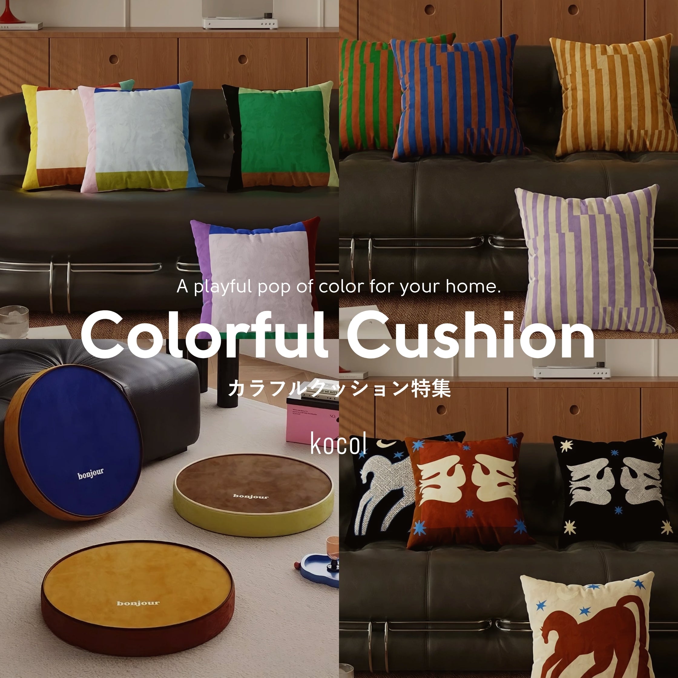 cushion (2240 x 2240 px)SP_JP.jpg__PID:7e58f41d-1dd6-468e-9a21-a04d3c21a1ae