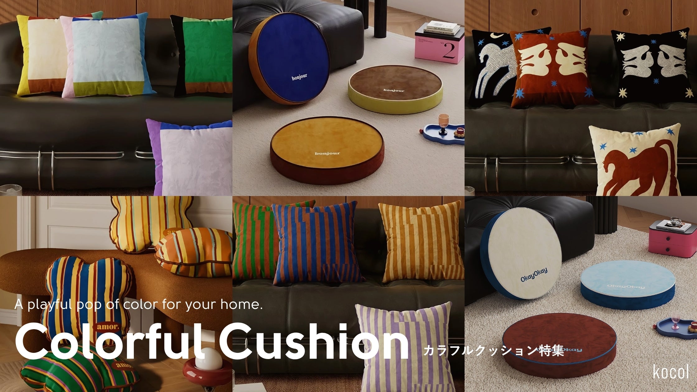 cushion_PC_JP.jpg__PID:b001db06-76fb-4023-b77f-38e9e207f856